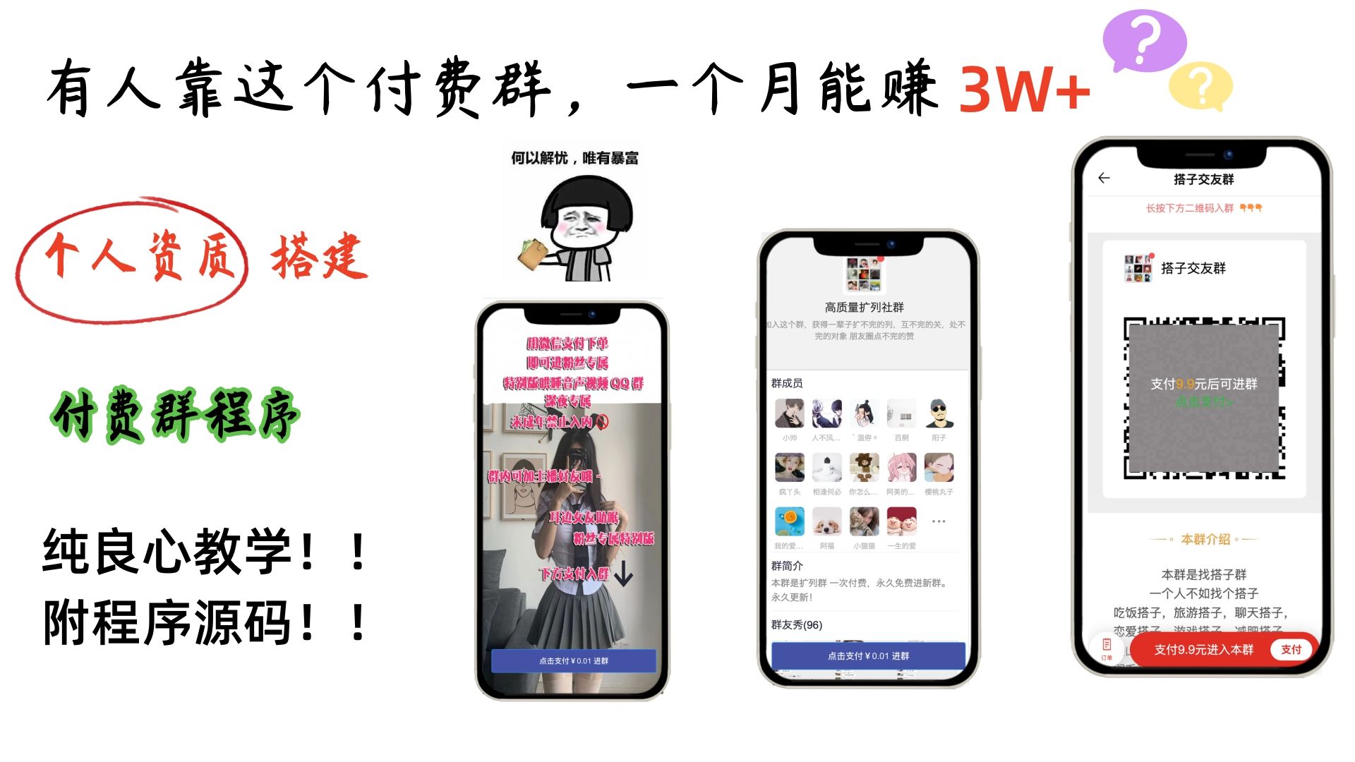 付费进群系统搭建后后台配置教程 视频教程版~-创业小镇