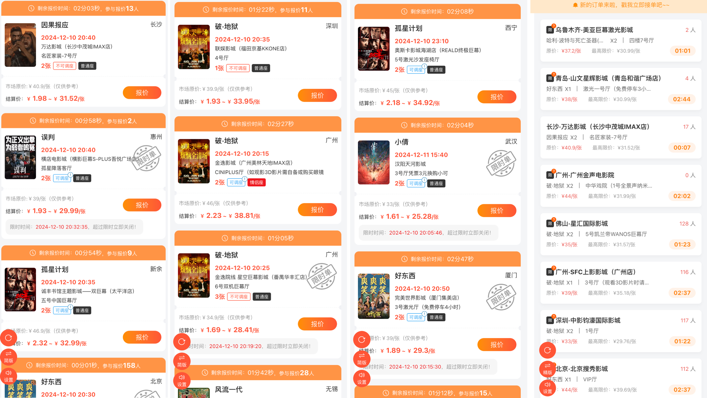 低价电影票渠道 [对接需要一定门槛] 但价格确实很划算..-创业小镇