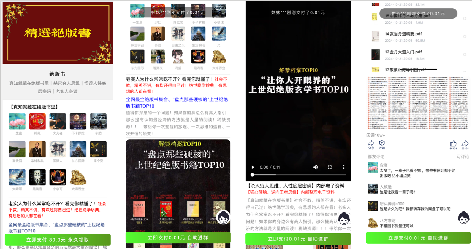【热门】微信付费进群系统程序 – 更新绝版书模板付费群-创业小镇